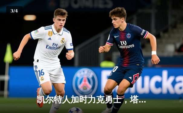 凯尔特人加时力克勇士，塔图姆44分献赛季新高 - 3