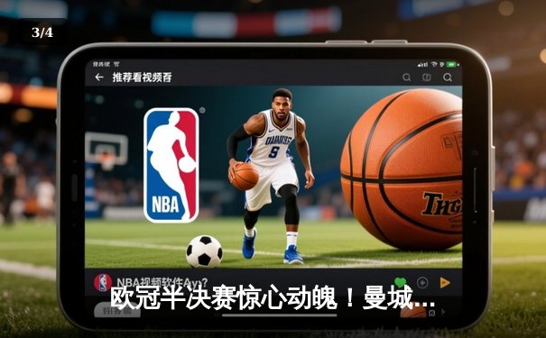 欧冠半决赛惊心动魄！曼城4-3险胜皇马，德布劳内世界波定乾坤 - 3